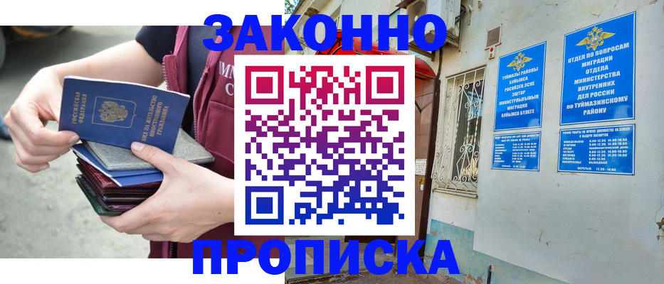 временная регистрация адрес в Комсомольске-на-Амуре
