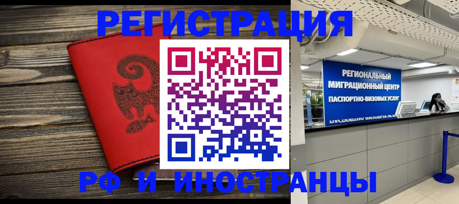 временная регистрация для всех в Комсомольске-на-Амуре