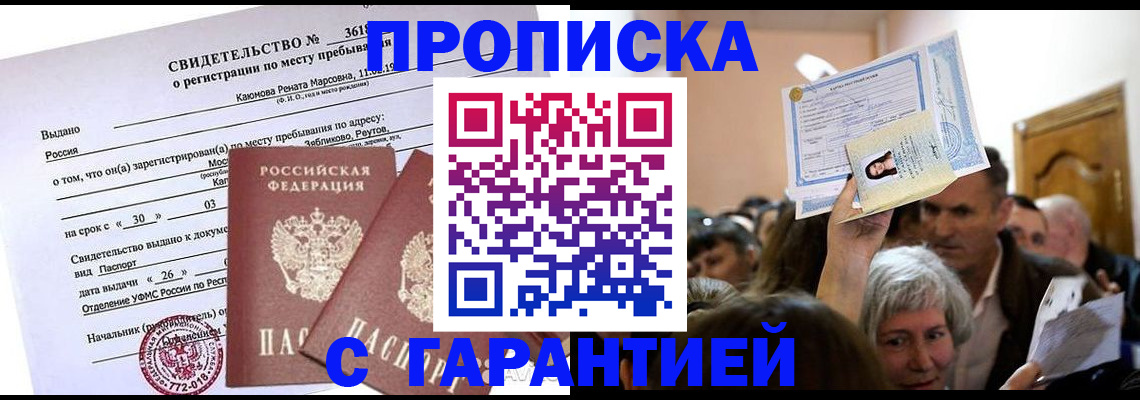 временная прописка в Комсомольске-на-Амуре