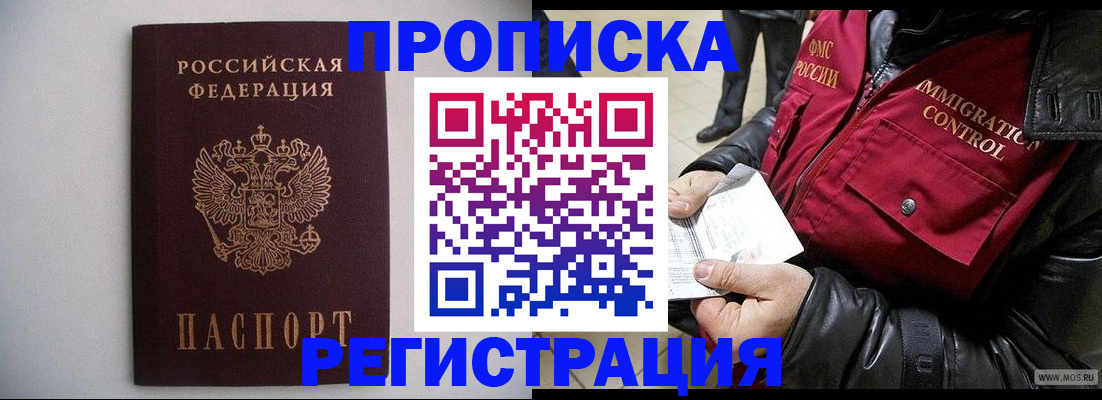прописка штамп в Комсомольске-на-Амуре
