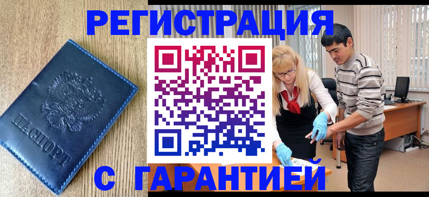 временная прописка в Комсомольске-на-Амуре